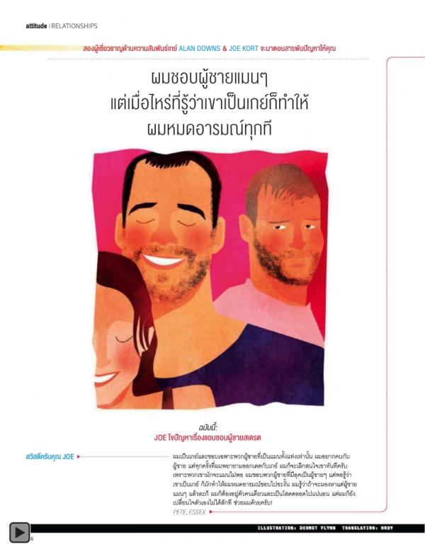 Attitude-August-2013